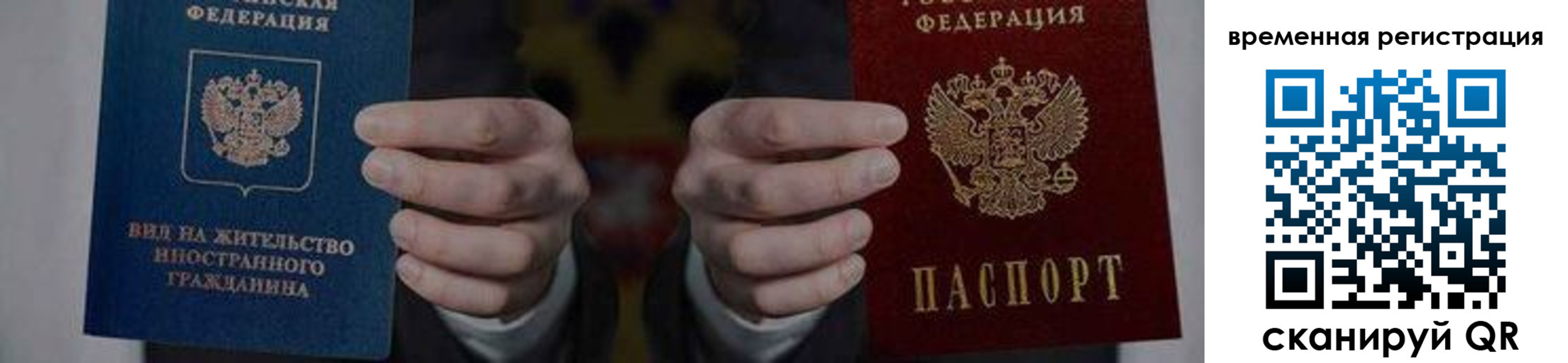 временная регистрация для всех в Жуковском