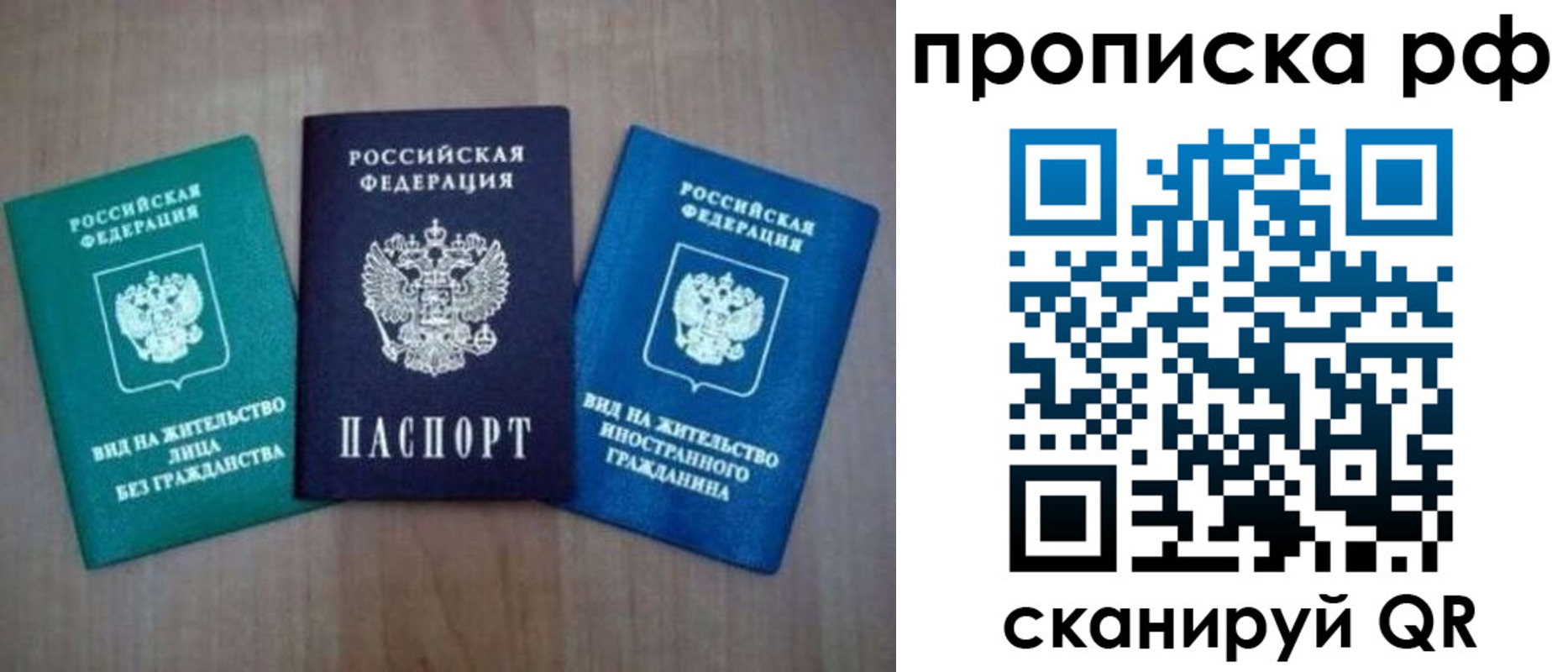 прописка паспорт в Жуковском