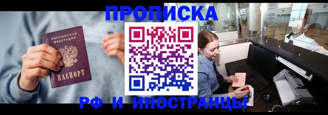 прописка штамп в Жуковском