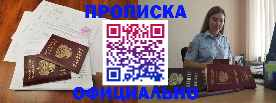 временная регистрация для всех в Жуковском