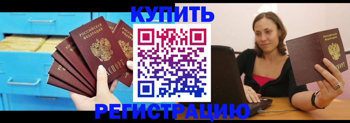 временная регистрация законно в Жуковском