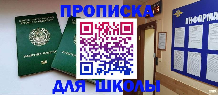 прописка от собственника в Жуковском