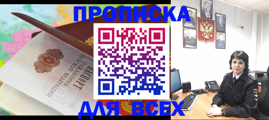где прописаться в Жуковском