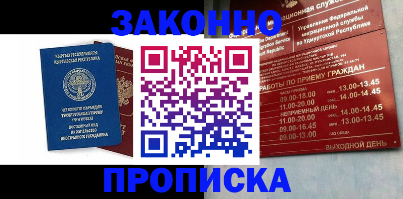 прописка гарантия в Жуковском