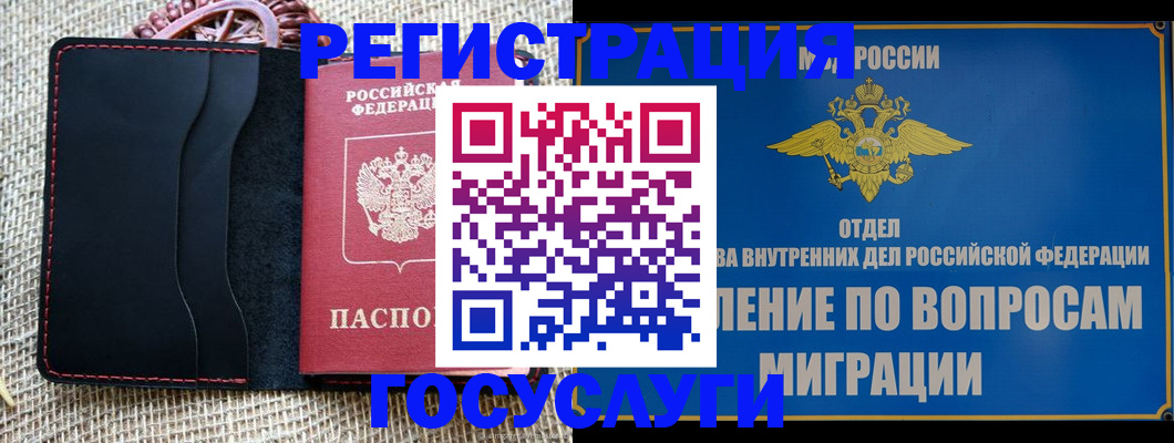 регистрация в Жуковском